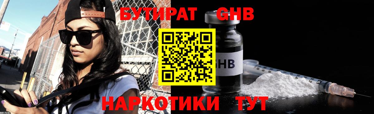 Бутират буратино Ухта