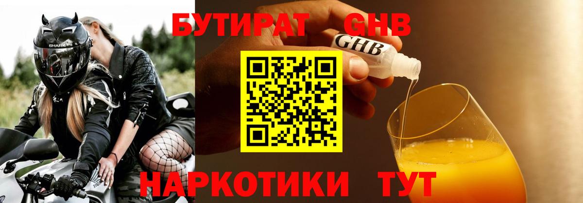 Бутират  БУТИРАТ GHB  Вход с VPN  Ухта 