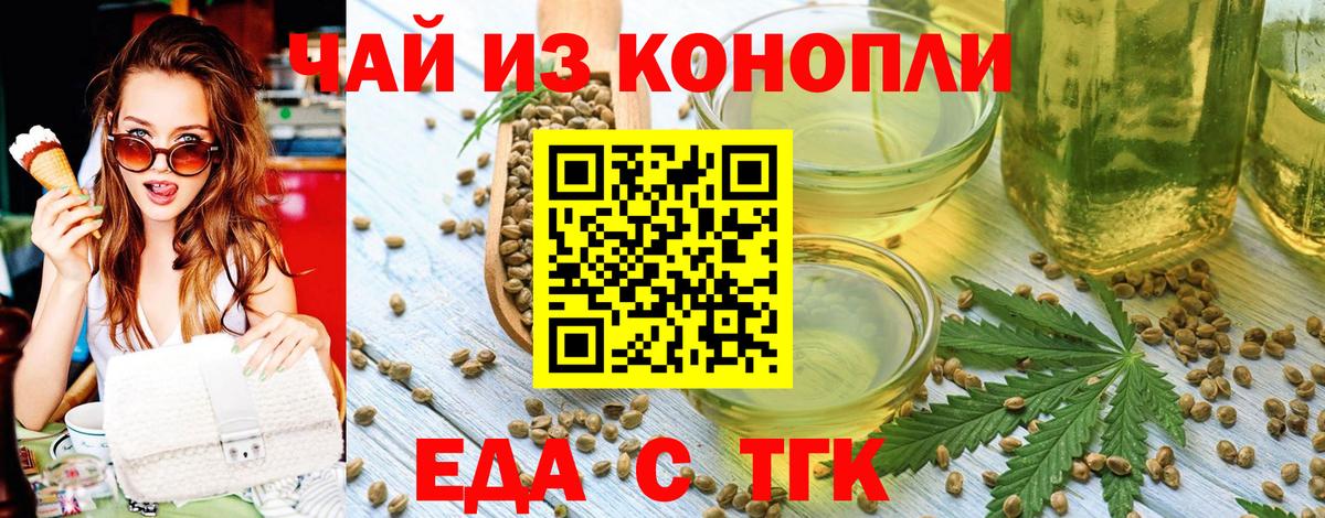 Еда ТГК конопля Ухта