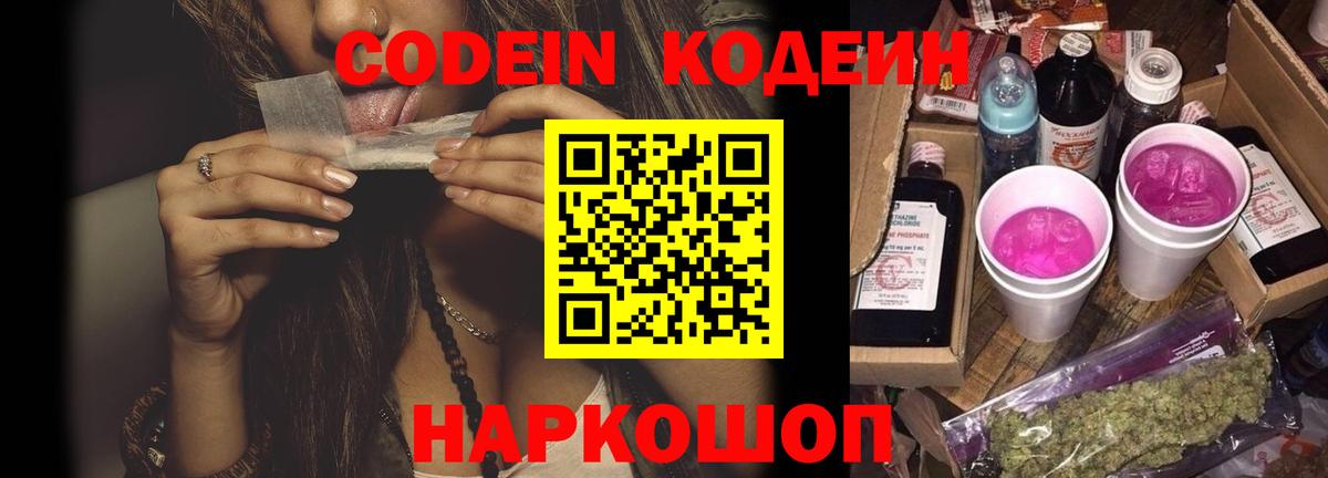 Ухта  Кодеин Purple Drank  Вход с VPN 